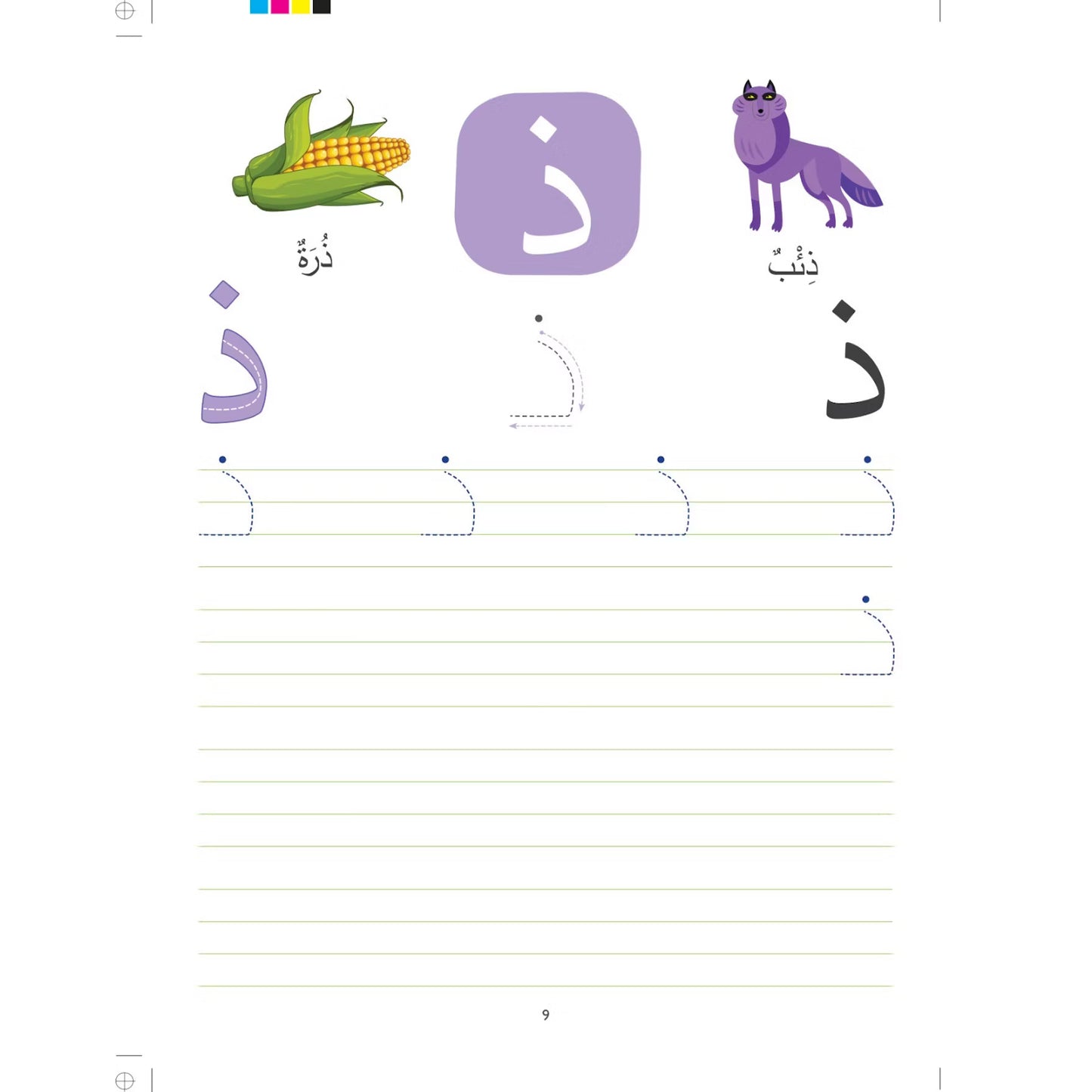 Wipe-Clean Arabic Alphabet