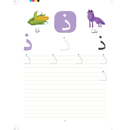 Wipe-Clean Arabic Alphabet