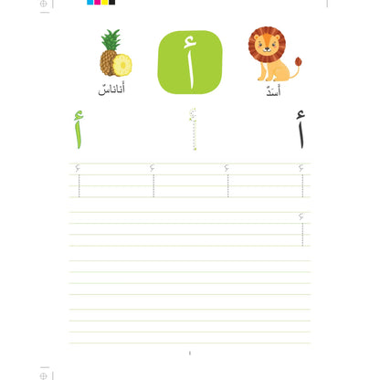 Wipe-Clean Arabic Alphabet